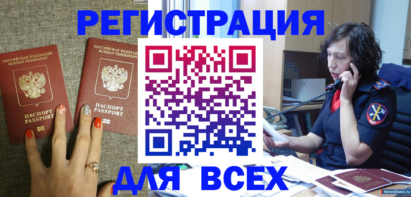 прописка для работы в Волгодонске