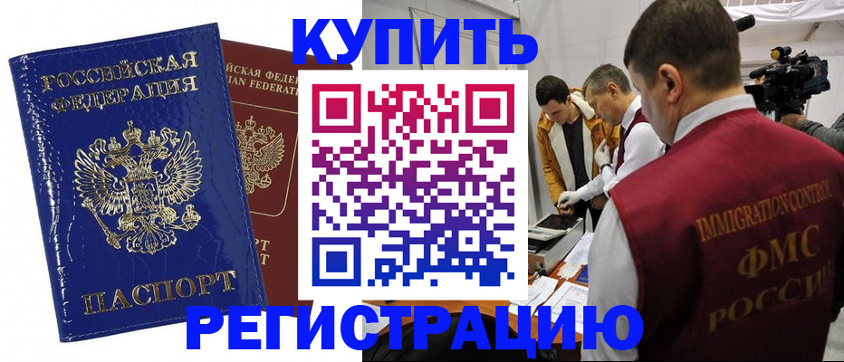 временная регистрация недорого в Волгодонске