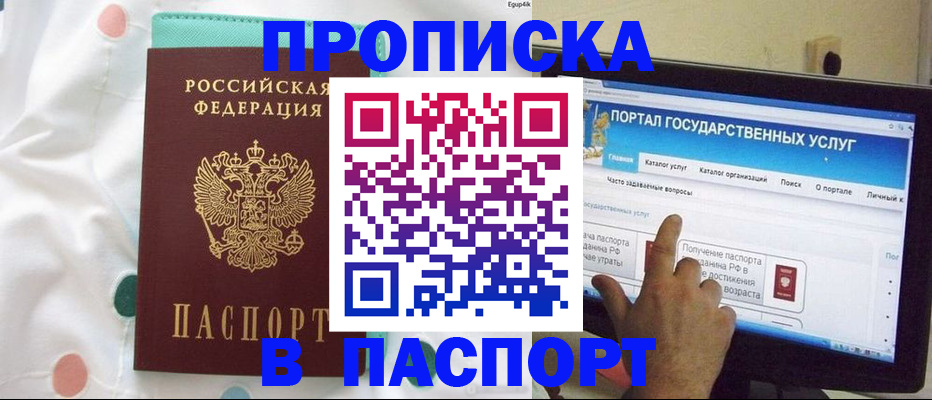 временная регистрация для всех в Волгодонске