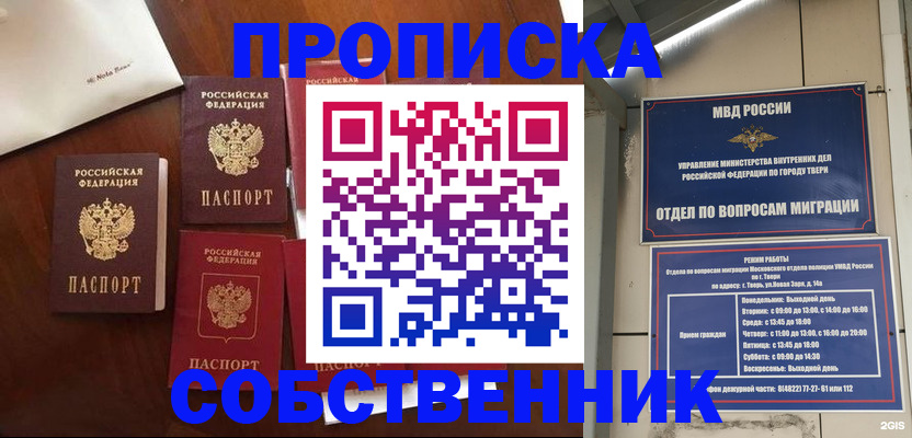 временная регистрация надежно в Волгодонске