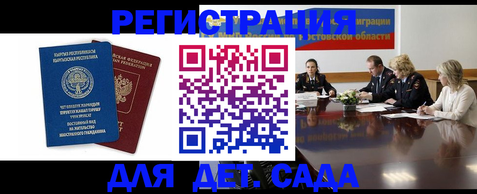 временная регистрация 2025 в Волгодонске