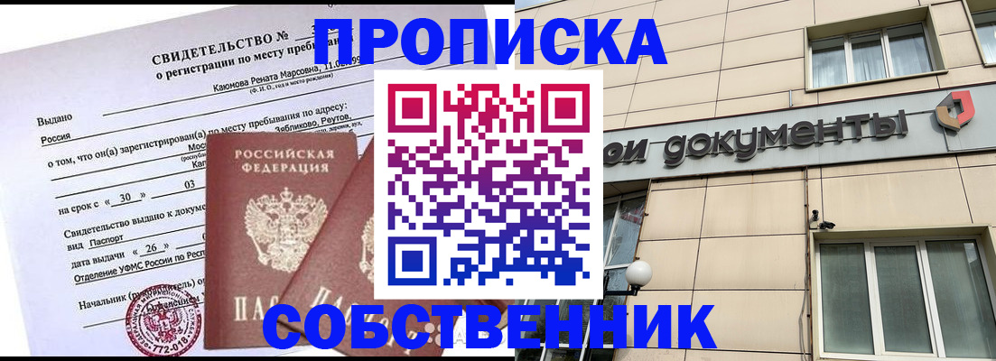 временная регистрация для всех в Волгодонске