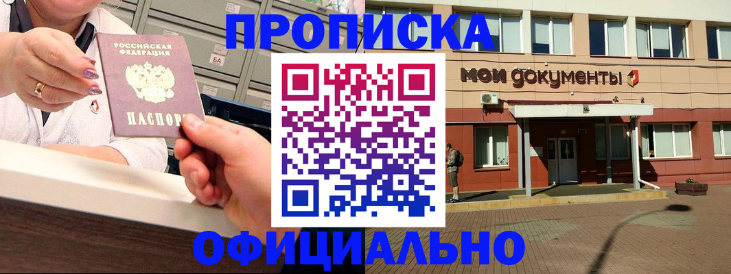 прописка для военкомата в Волгодонске