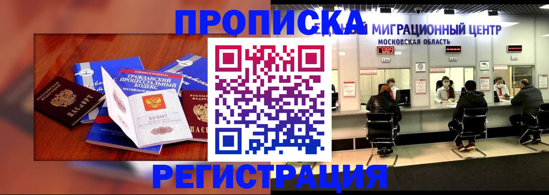 временная регистрация надежно в Волгодонске