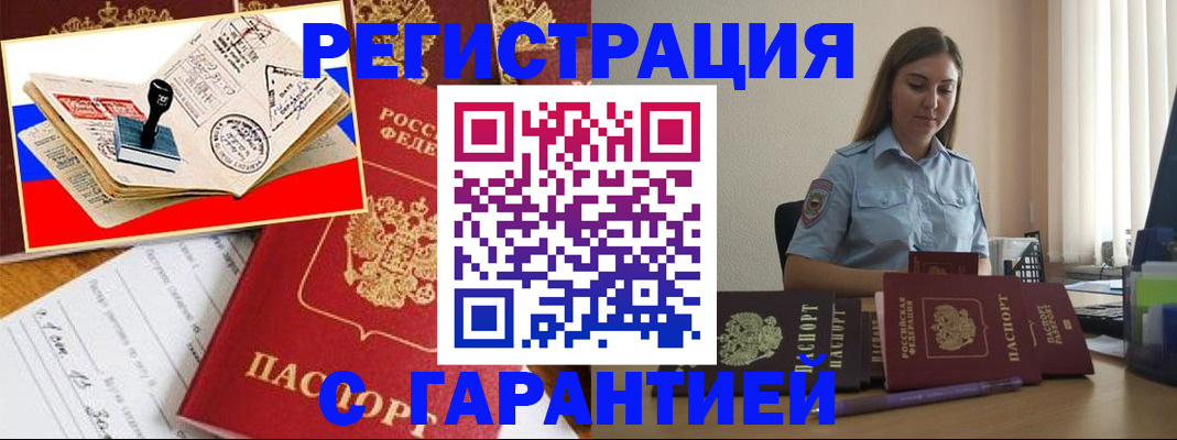 миграционный учет в Волгодонске